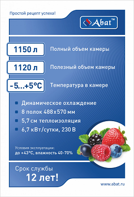 Шкаф холодильный ШХ-1,0 краш. 1120 л -5...+5 °C 230 В из оцинкованной стали, 1485×690×2050 мм
