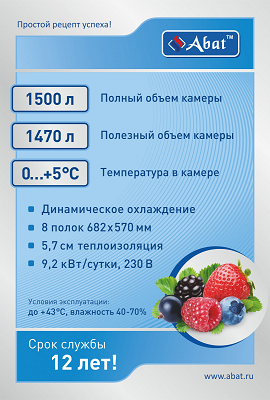 Шкаф холодильный Abat ШХс-1,4-01 1470 л 0...+5 °C нержавеющая сталь, 1485×850×2050 мм
