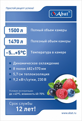 Шкаф холодильный универсальный ШХ-1,4-02 краш. 1470 л, -5...+5 °C из оцинкованной стали, 1485×850×2050 мм